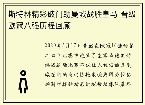 斯特林精彩破门助曼城战胜皇马 晋级欧冠八强历程回顾