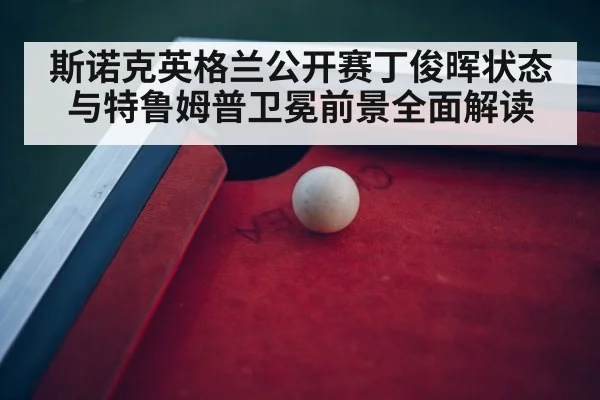 snooker championship arena
